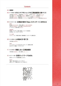 あたらしい工務店の教科書2026
