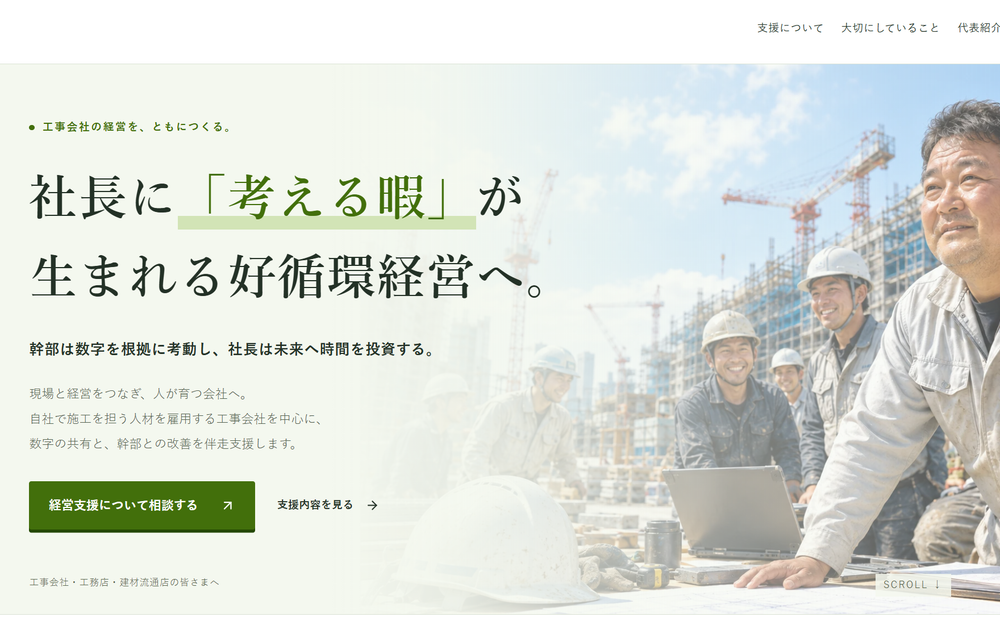 社長に「考える暇」が 生まれる好循環経営へ