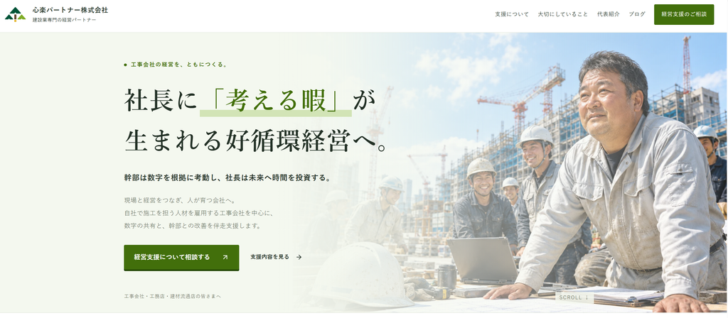 社長に「考える暇」が
生まれる好循環経営へ